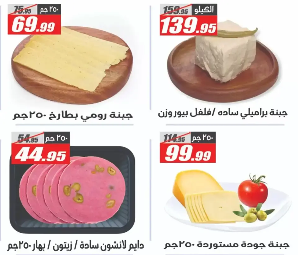 Spring offers at El Fergany Hypermarket, from 7 to 13 April 2026 - Page 8