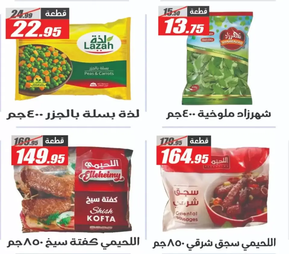 Spring offers at El Fergany Hypermarket, from 7 to 13 April 2026 - Page 15