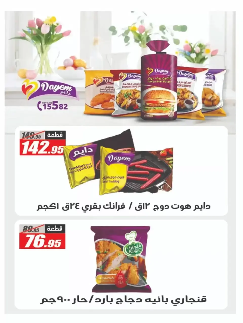 Spring offers at El Fergany Hypermarket, from 7 to 13 April 2026 - Page 18