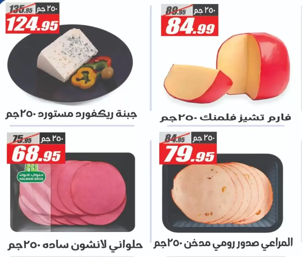 Spring offers at El Fergany Hypermarket, from 7 to 13 April 2026 - Page 9