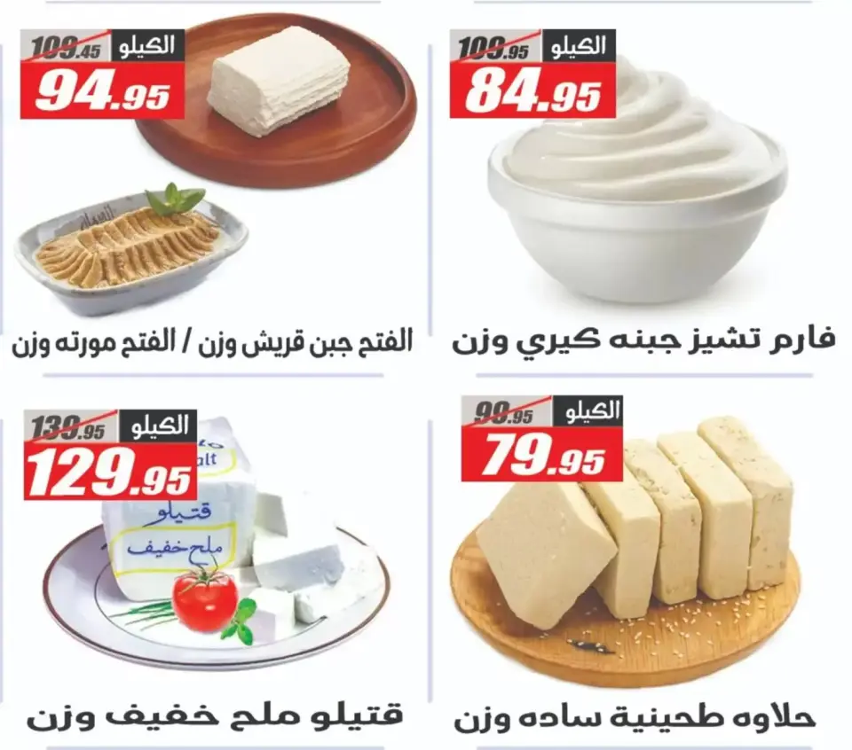 Spring offers at El Fergany Hypermarket, from 7 to 13 April 2026 - Page 10