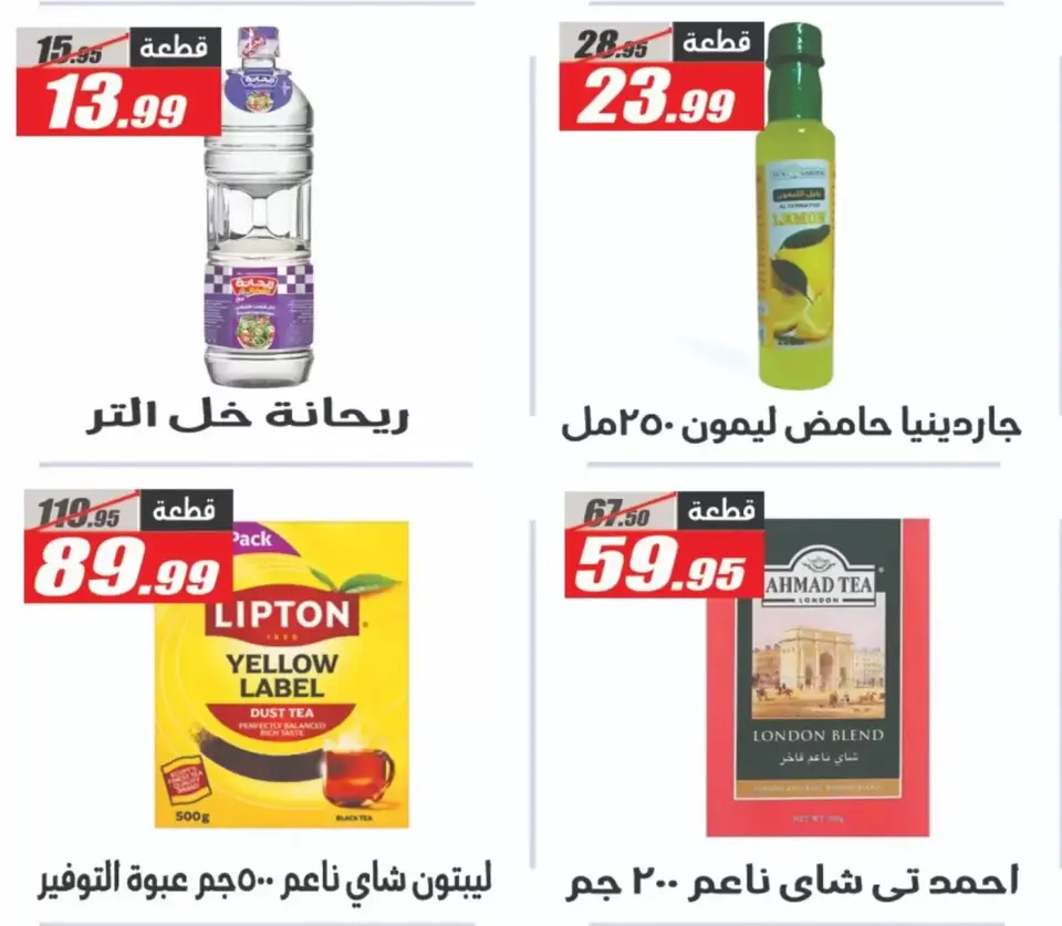 Spring offers at El Fergany Hypermarket, from 7 to 13 April 2026 - Page 28