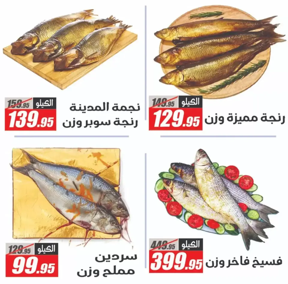 Spring offers at El Fergany Hypermarket, from 7 to 13 April 2026 - Page 2