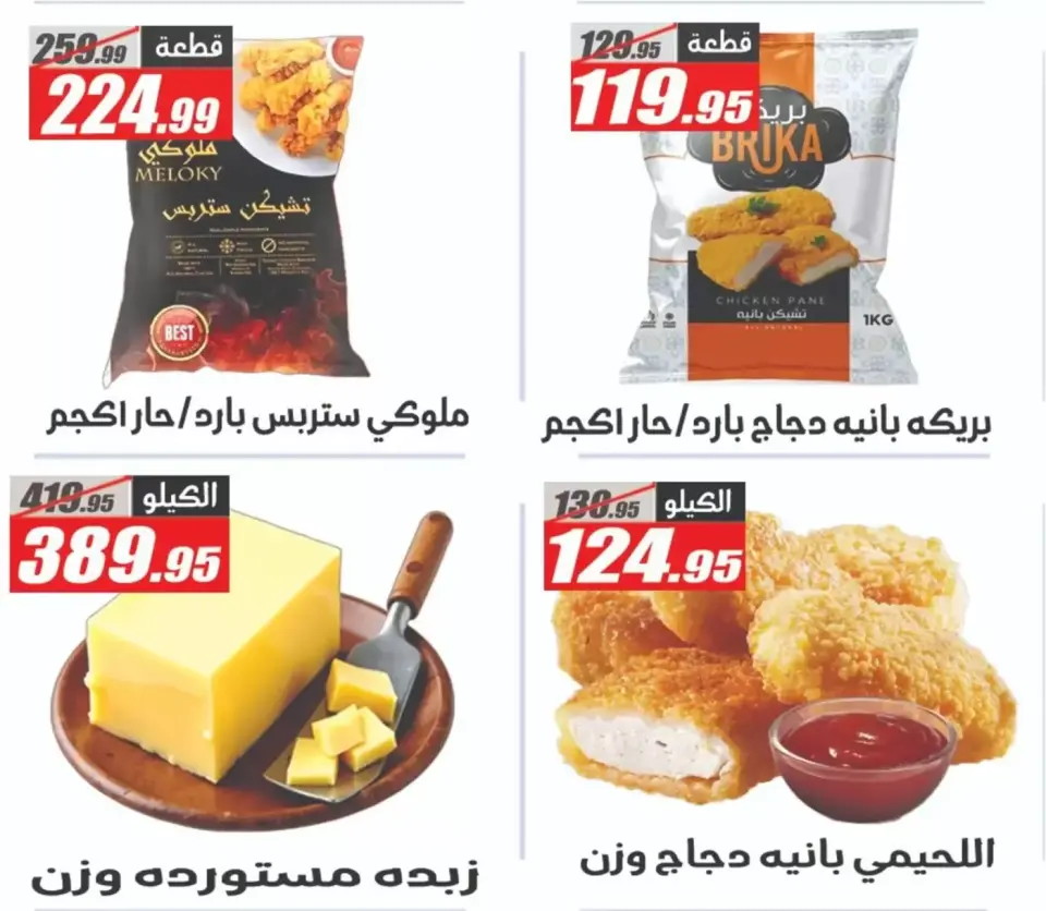 Spring offers at El Fergany Hypermarket, from 7 to 13 April 2026 - Page 16