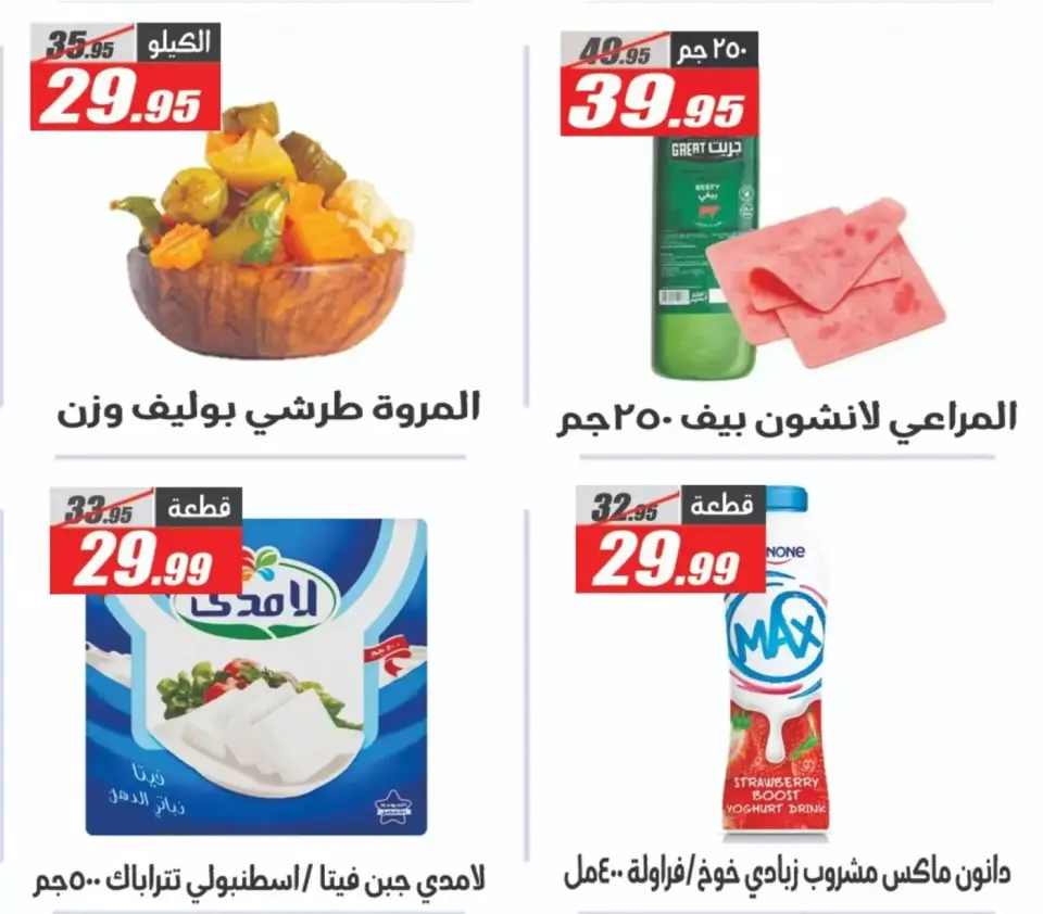 Spring offers at El Fergany Hypermarket, from 7 to 13 April 2026 - Page 12