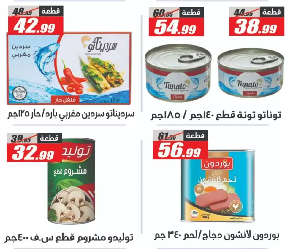 Spring offers at El Fergany Hypermarket, from 7 to 13 April 2026 - Page 27