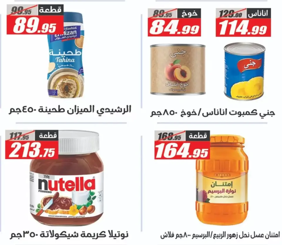 Spring offers at El Fergany Hypermarket, from 7 to 13 April 2026 - Page 31