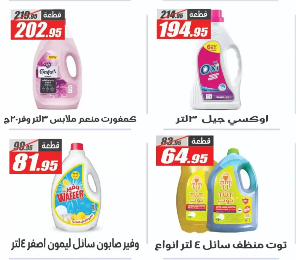 Spring offers at El Fergany Hypermarket, from 7 to 13 April 2026 - Page 45