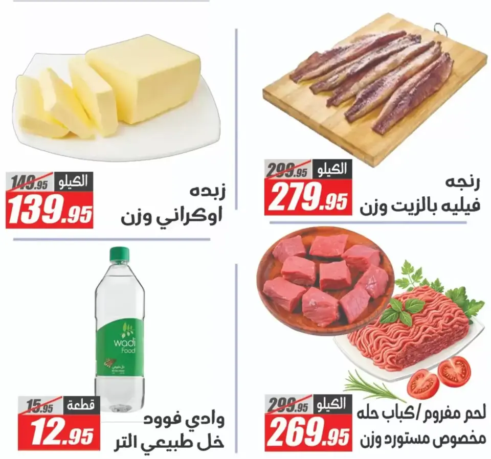 Spring offers at El Fergany Hypermarket, from 7 to 13 April 2026 - Page 7