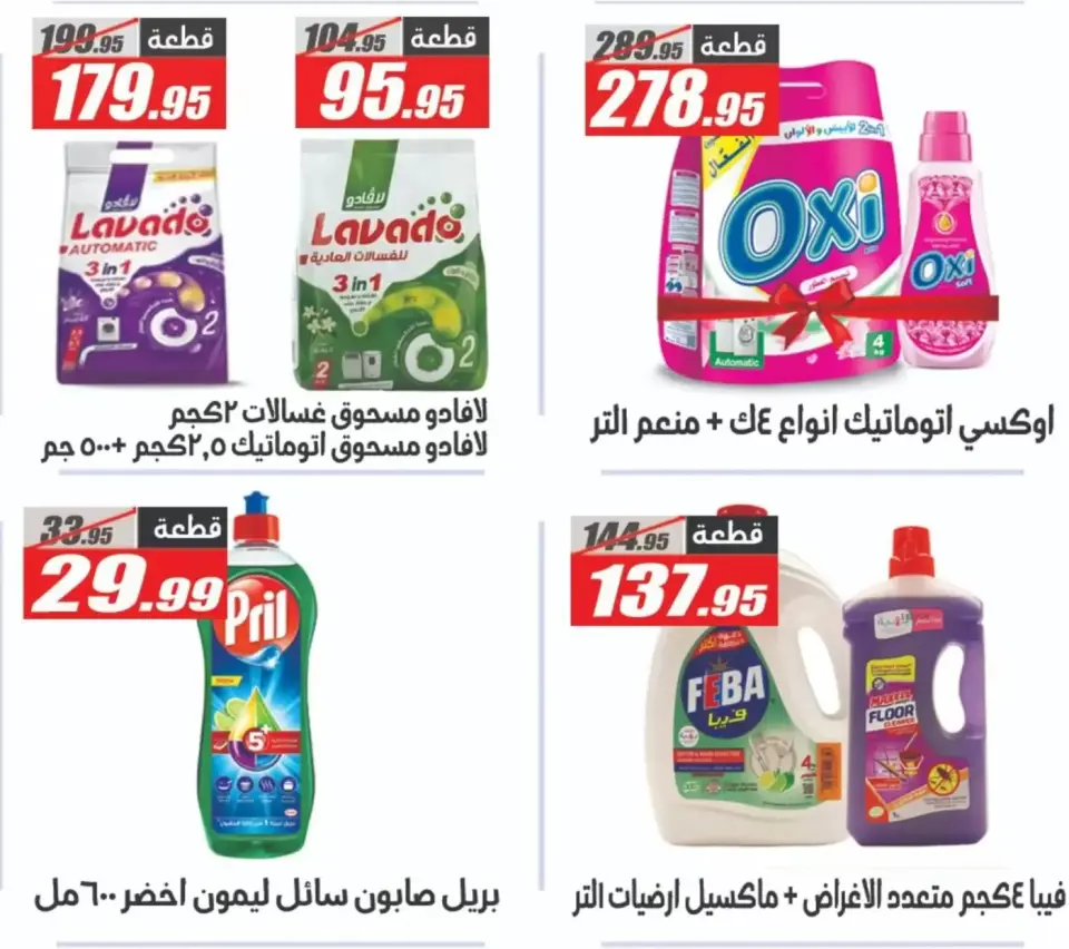 Spring offers at El Fergany Hypermarket, from 7 to 13 April 2026 - Page 44