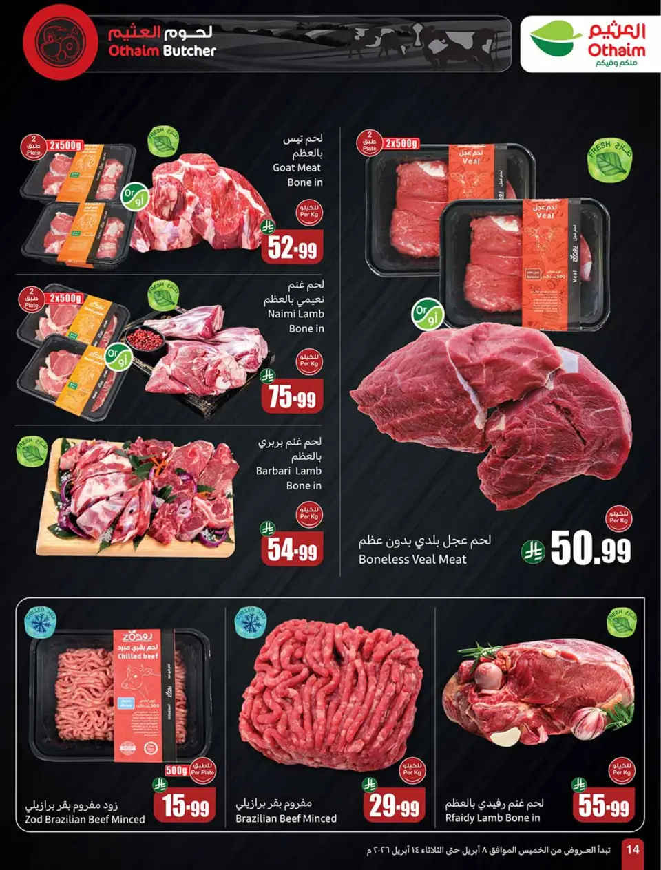 Ofertas de Mercados Othaim Arabia Saudita de 20 a 26 Shawwal 1447 AH (8 – 14 abril 2026) Ofertas de ganga - Página 16