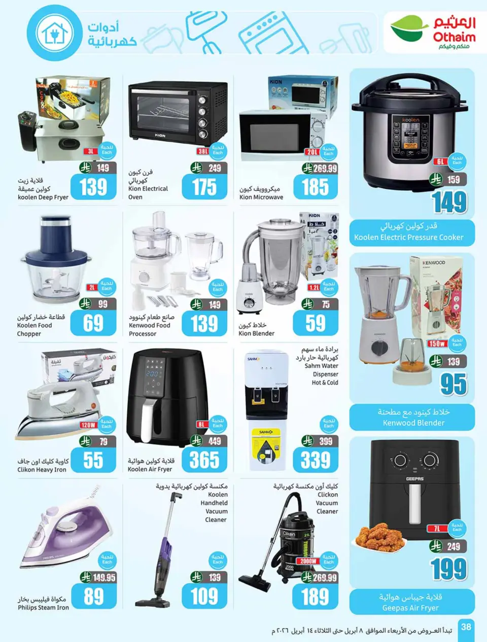 Ofertas de Mercados Othaim Arabia Saudita de 20 a 26 Shawwal 1447 AH (8 – 14 abril 2026) Ofertas de ganga - Página 40