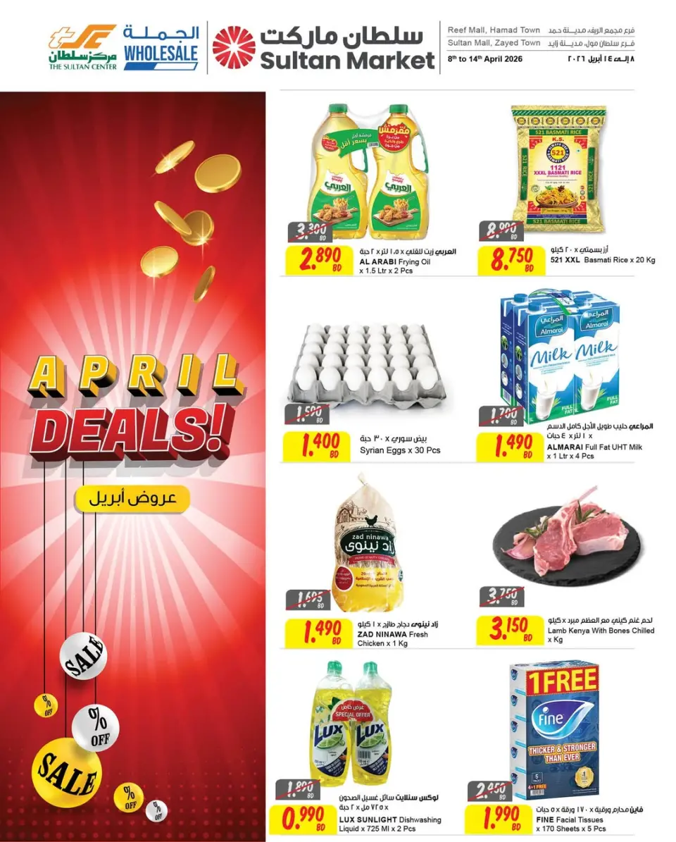 Ofertas de Centro Sultán Bahréin de 8 a 14 abril 2026 Ofertas de abril - Centro Sultán - Bahréin - 8 abril 2026 – 14 abril 2026 - Página 1