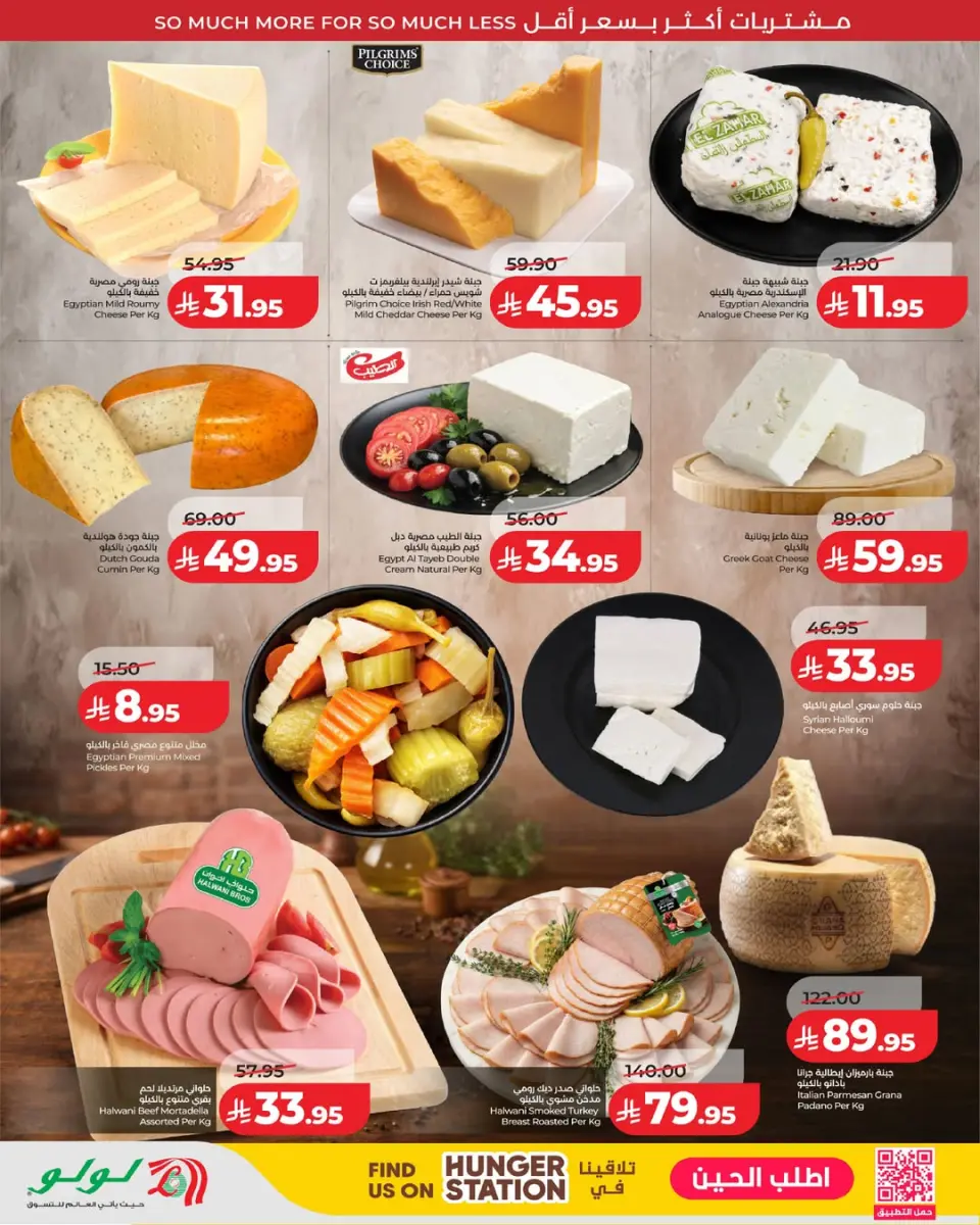 Lulu Saudi Arabia offers in Central Region from 20 to 26 Shawwal 1447 AH (8 – 14 April 2026) Super Sale - Page 4