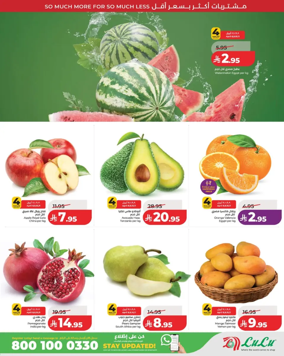 Lulu Saudi Arabia offers in Central Region from 20 to 26 Shawwal 1447 AH (8 – 14 April 2026) Super Sale - Page 8