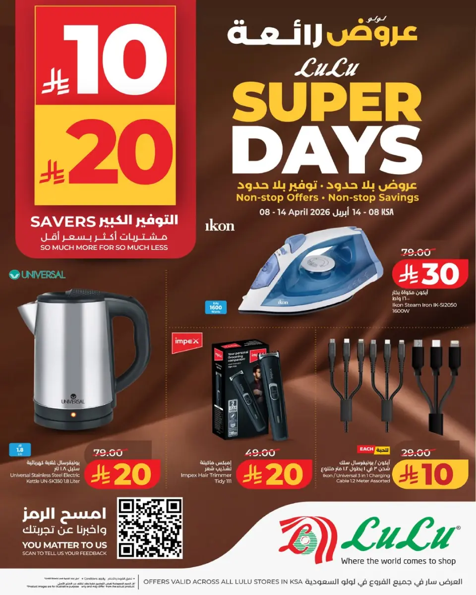 Lulu Saudi Arabia offers in Central Region from 20 to 26 Shawwal 1447 AH (8 – 14 April 2026) Super Sale - Page 5