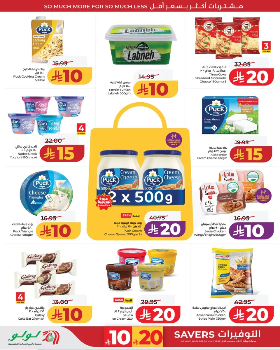 Lulu Saudi Arabia offers in Western Region from 20 to 26 Shawwal 1447 AH (8 – 14 April 2026) Super Sale - Page 9