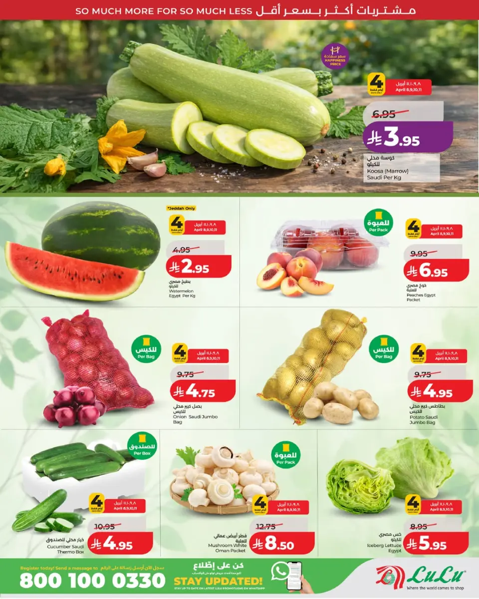 Lulu Saudi Arabia offers in Western Region from 20 to 26 Shawwal 1447 AH (8 – 14 April 2026) Super Sale - Page 7