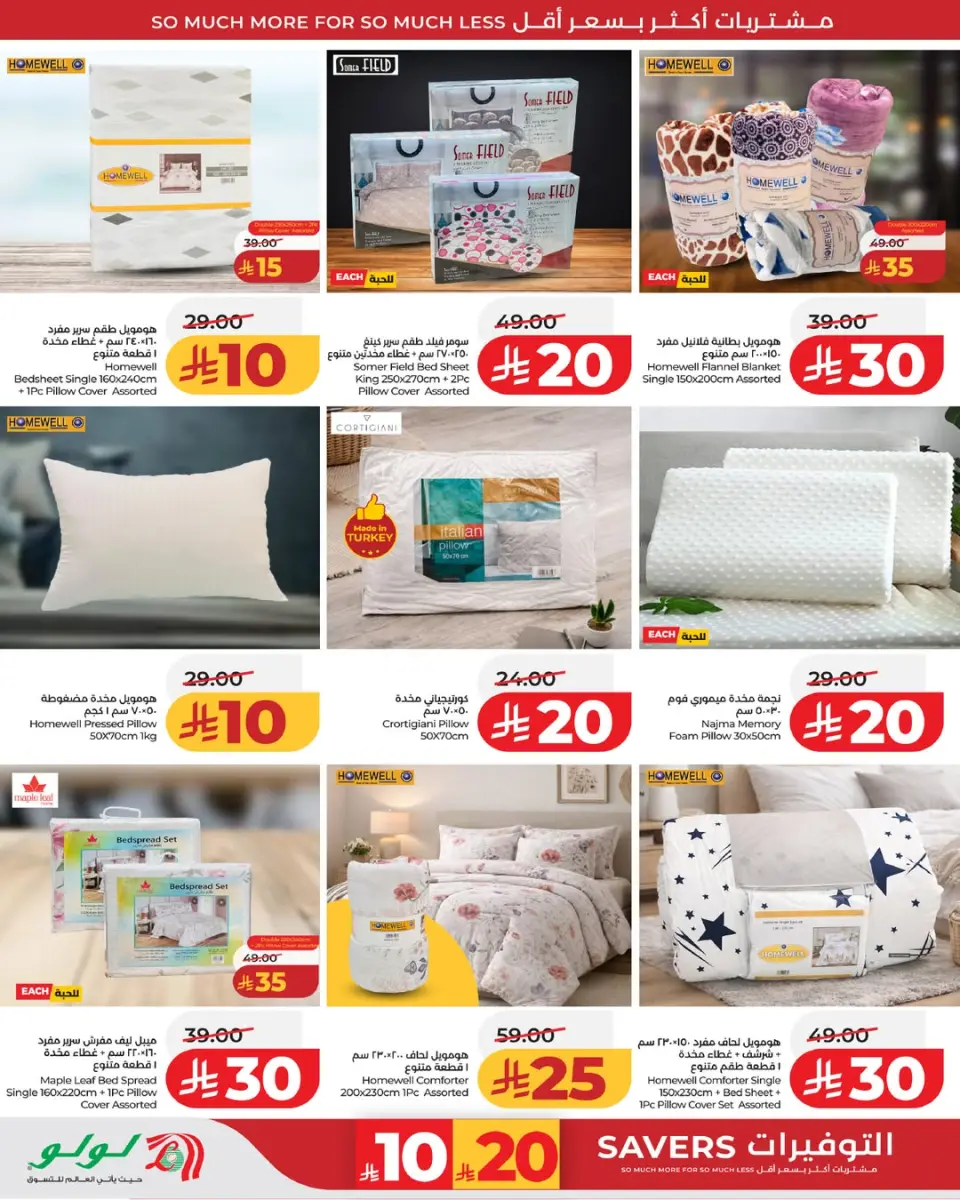 Lulu Saudi Arabia offers in Western Region from 20 to 26 Shawwal 1447 AH (8 – 14 April 2026) Super Sale - Page 4