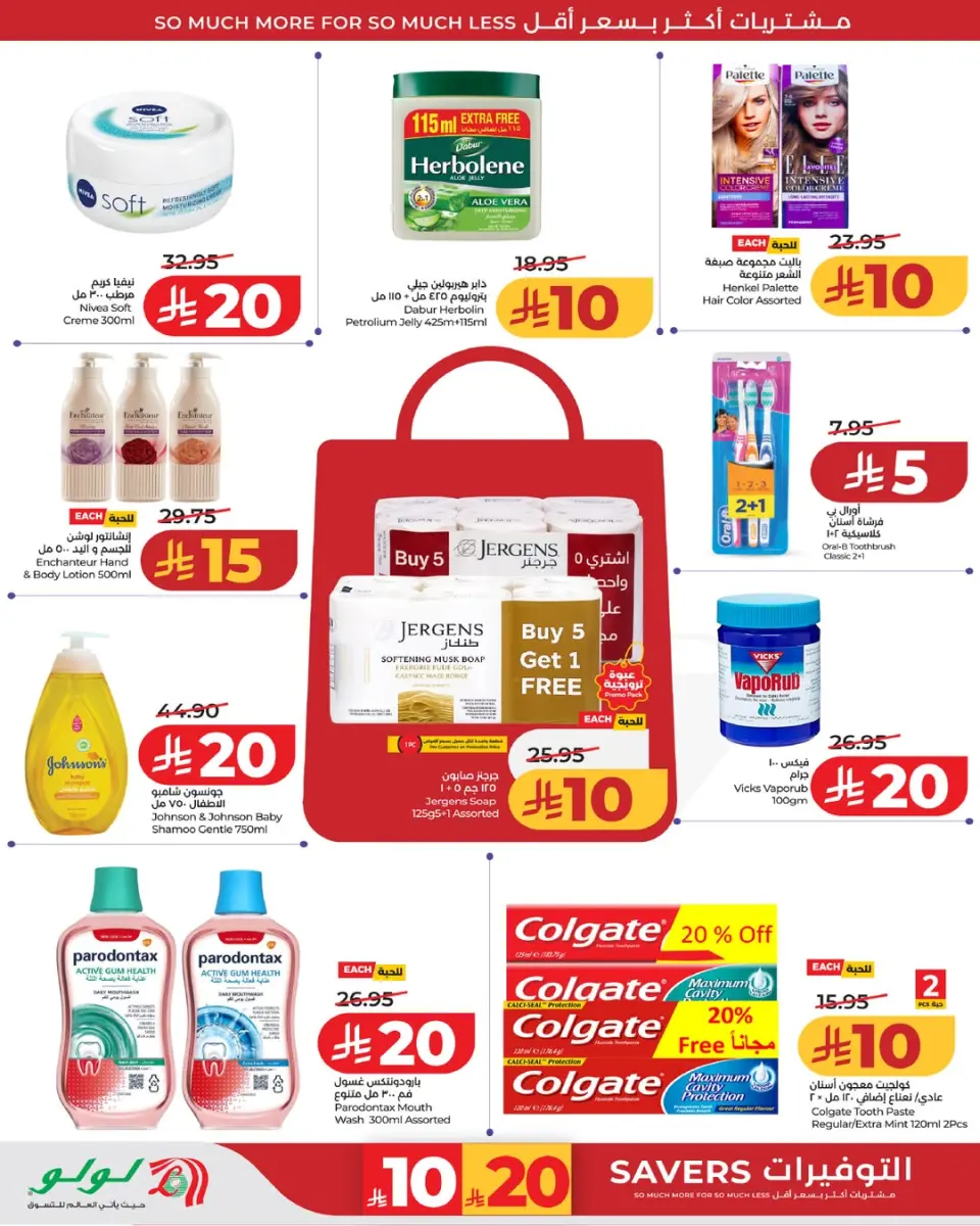 Lulu Saudi Arabia offers in Western Region from 20 to 26 Shawwal 1447 AH (8 – 14 April 2026) Super Sale - Page 6