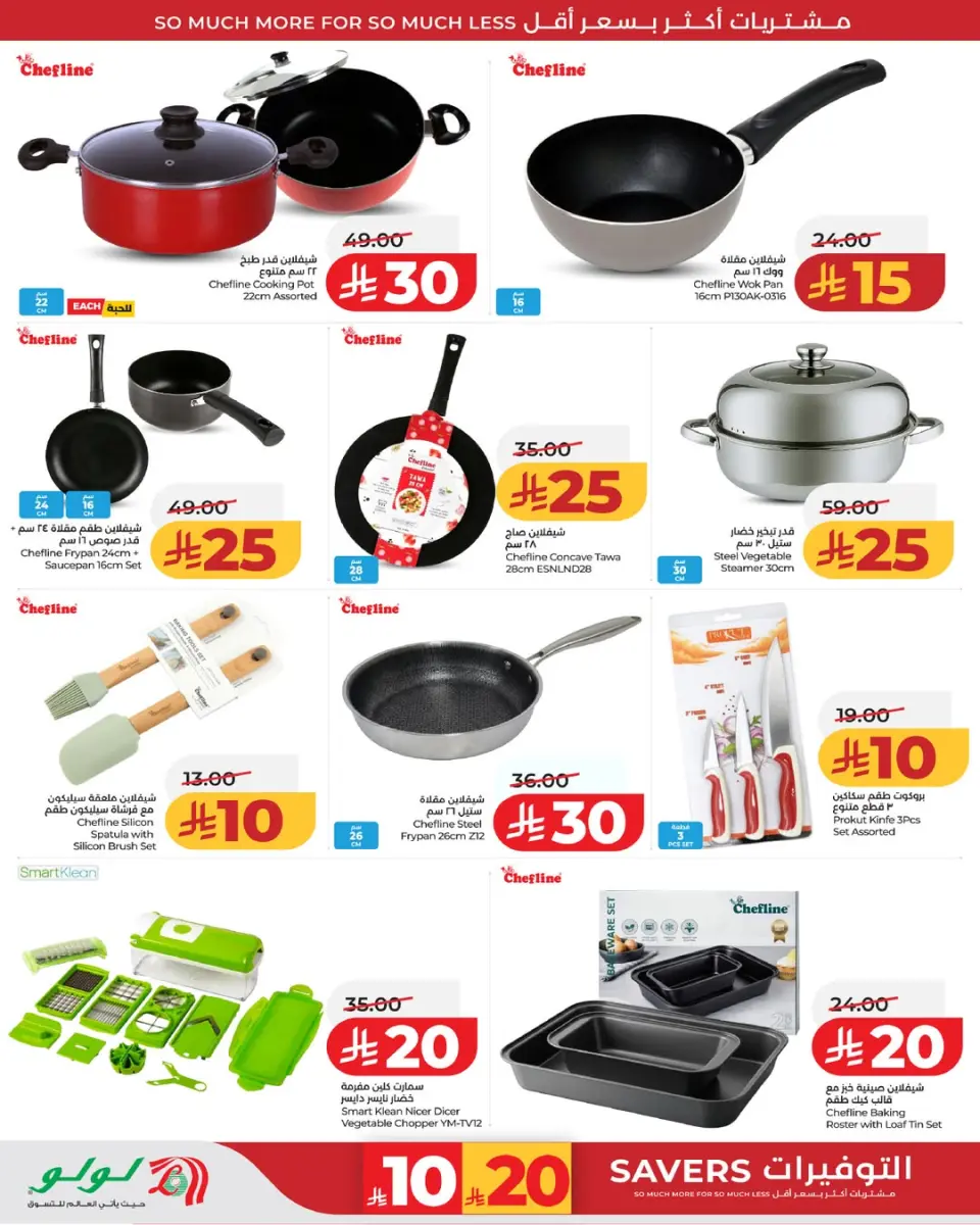 Lulu Saudi Arabia offers in Western Region from 20 to 26 Shawwal 1447 AH (8 – 14 April 2026) Super Sale - Page 5