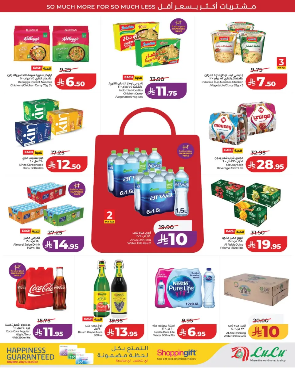 Lulu Saudi Arabia offers in Western Region from 20 to 26 Shawwal 1447 AH (8 – 14 April 2026) Super Sale - Page 10