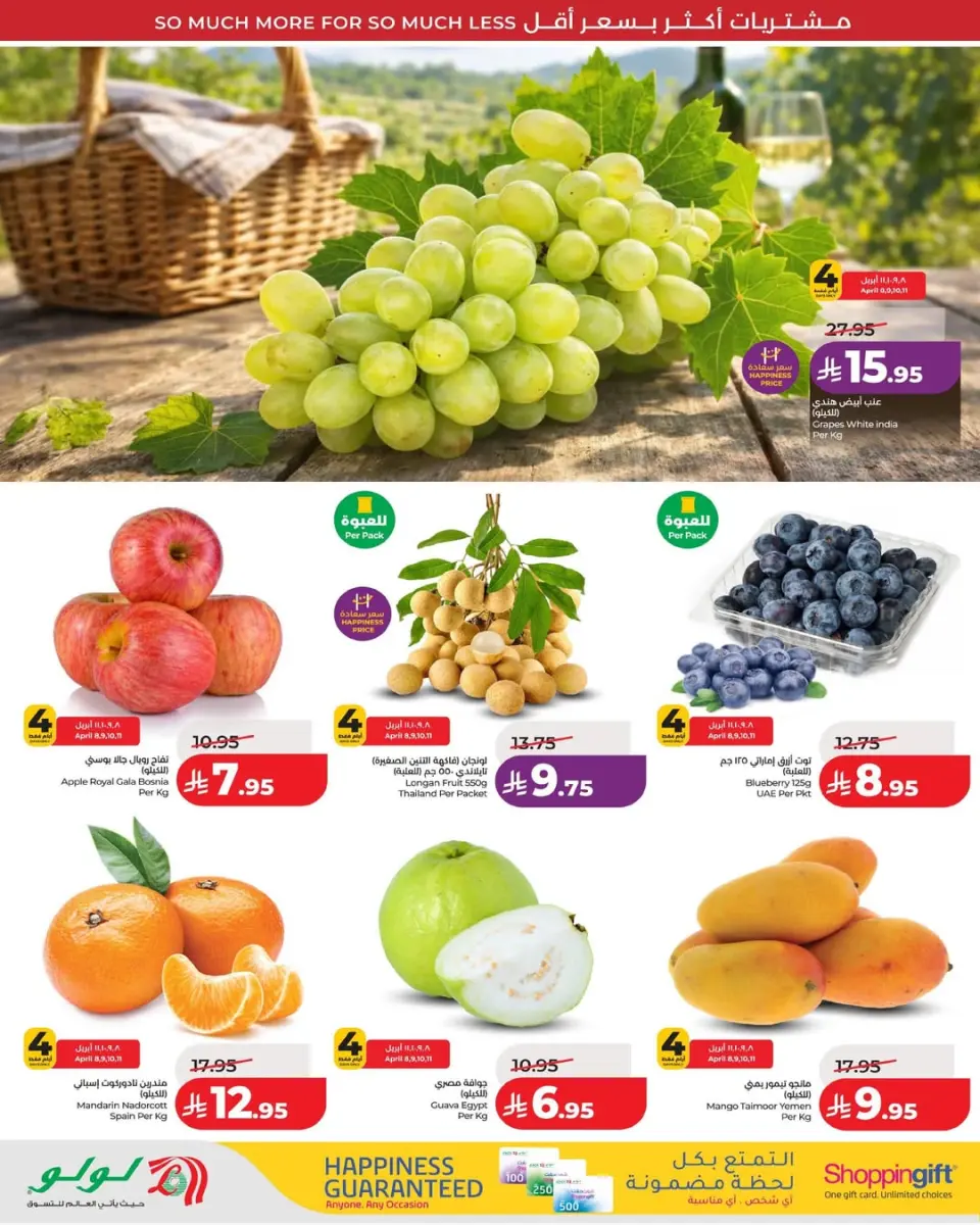 Lulu Saudi Arabia offers in Eastern Province from 20 to 26 Shawwal 1447 AH (8 – 14 April 2026) Super Sale - Page 5