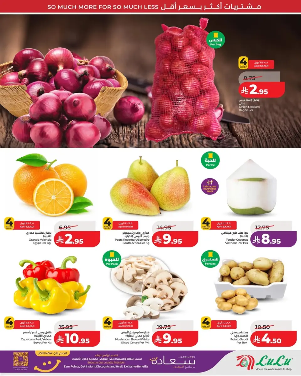 Lulu Saudi Arabia offers in Eastern Province from 20 to 26 Shawwal 1447 AH (8 – 14 April 2026) Super Sale - Page 6