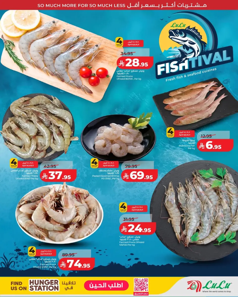 Lulu Saudi Arabia offers in Eastern Province from 20 to 26 Shawwal 1447 AH (8 – 14 April 2026) Super Sale - Page 8
