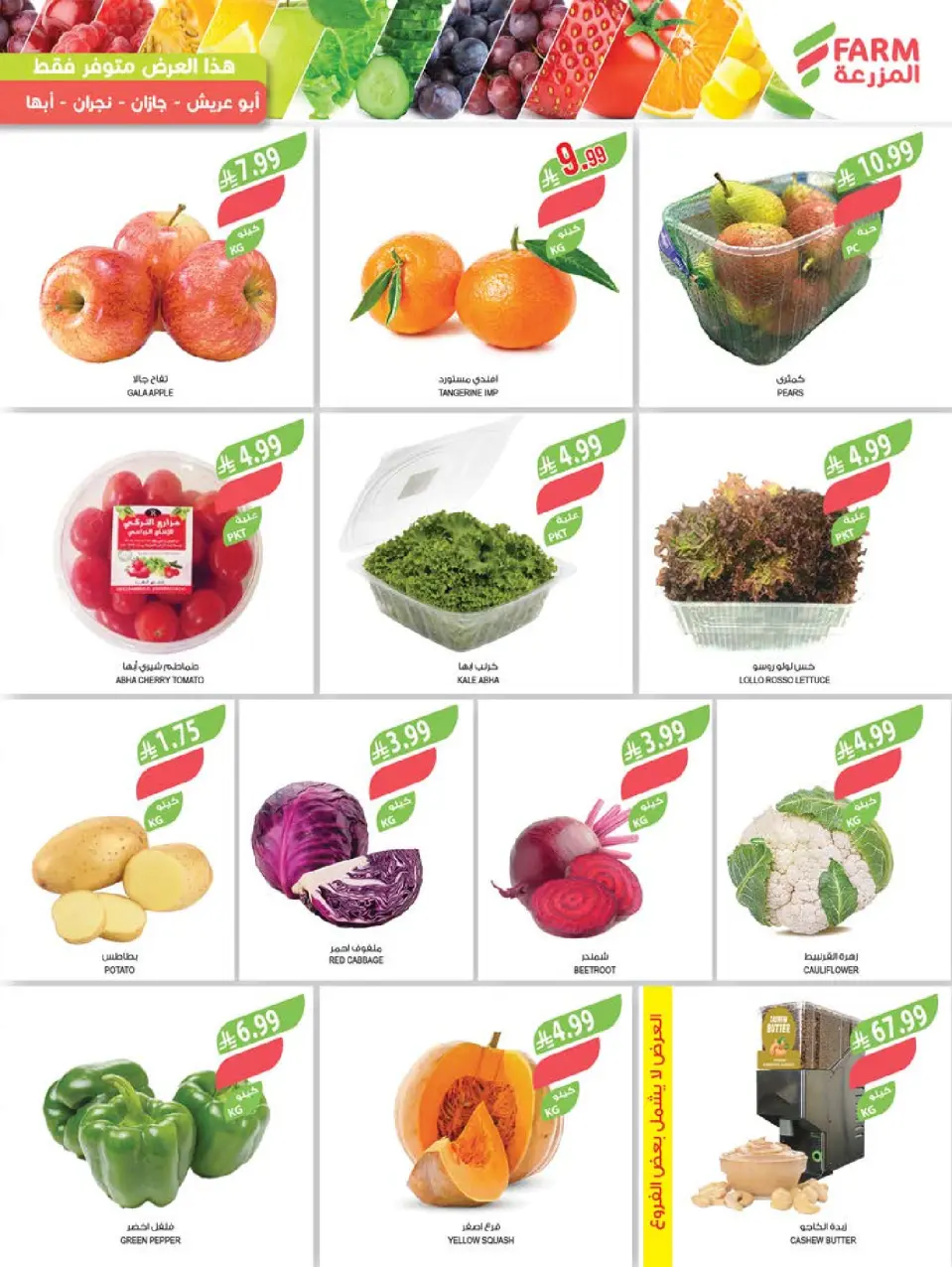 Ofertas de mercado Farm Arabia Saudita Abha, Jazan, Najran, Abu Arish de 20 a 26 Shawwal 1447 AH (8 – 14 abril 2026) Ahorrar es nuestro objetivo - Página 2