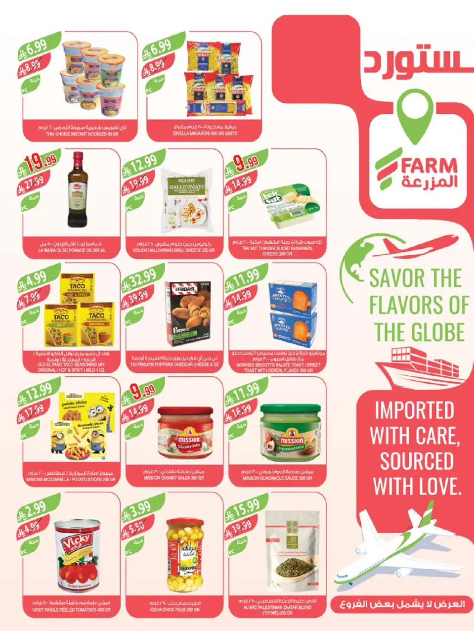 Ofertas de mercado Farm Arabia Saudita Abha, Jazan, Najran, Abu Arish de 20 a 26 Shawwal 1447 AH (8 – 14 abril 2026) Ahorrar es nuestro objetivo - Página 11