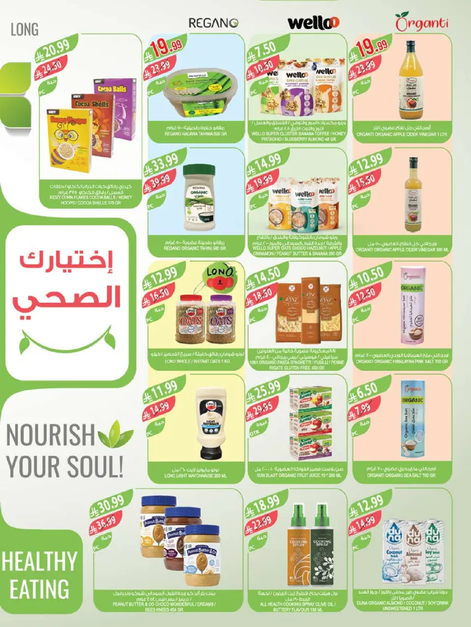 Ofertas de mercado Farm Arabia Saudita Abha, Jazan, Najran, Abu Arish de 20 a 26 Shawwal 1447 AH (8 – 14 abril 2026) Ahorrar es nuestro objetivo - Página 12