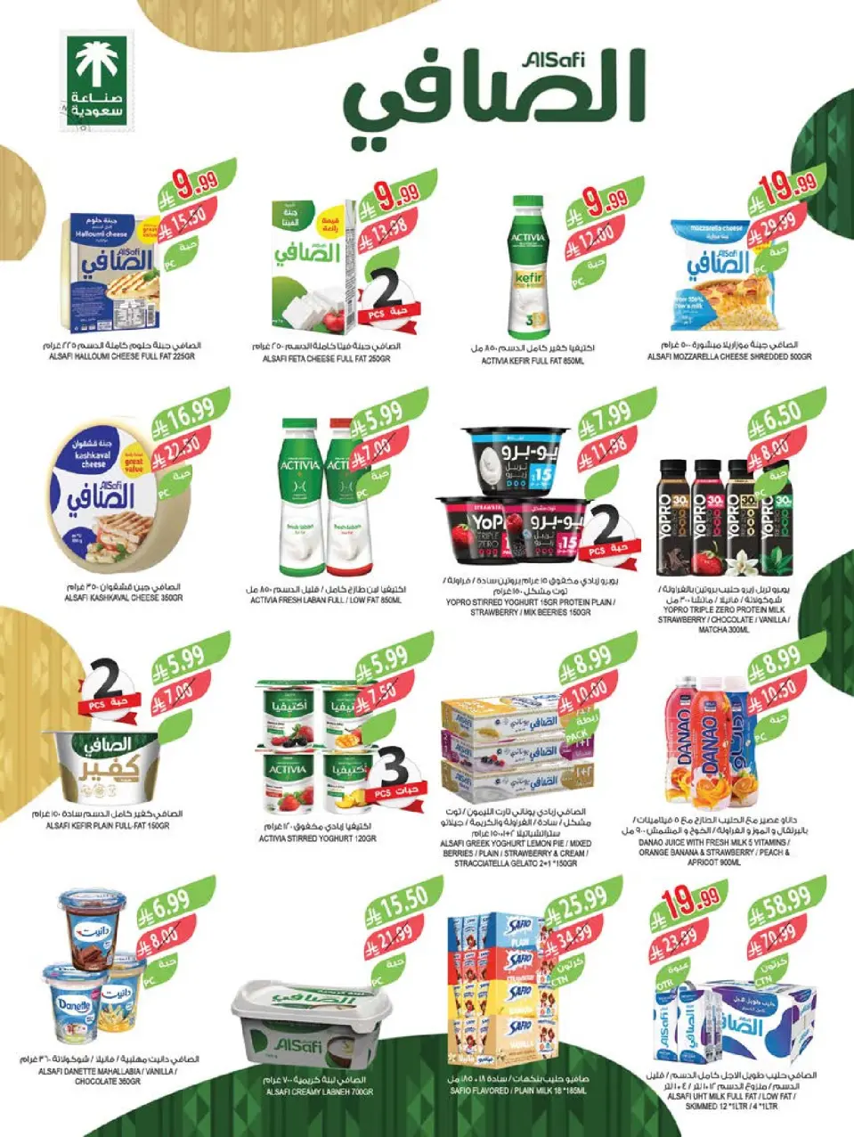 Ofertas de mercado Farm Arabia Saudita Abha, Jazan, Najran, Abu Arish de 20 a 26 Shawwal 1447 AH (8 – 14 abril 2026) Ahorrar es nuestro objetivo - Página 14
