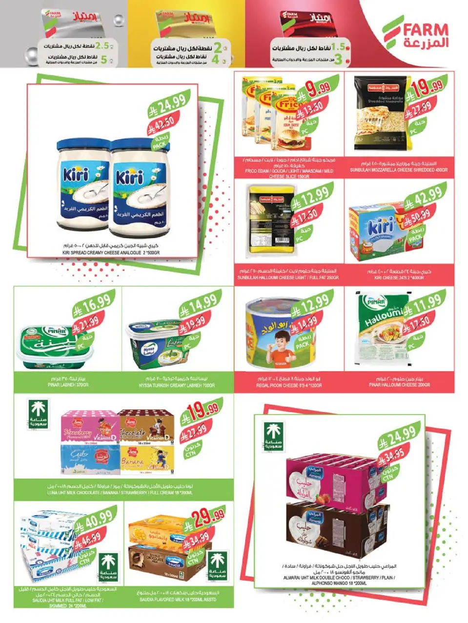Ofertas de mercado Farm Arabia Saudita Abha, Jazan, Najran, Abu Arish de 20 a 26 Shawwal 1447 AH (8 – 14 abril 2026) Ahorrar es nuestro objetivo - Página 16