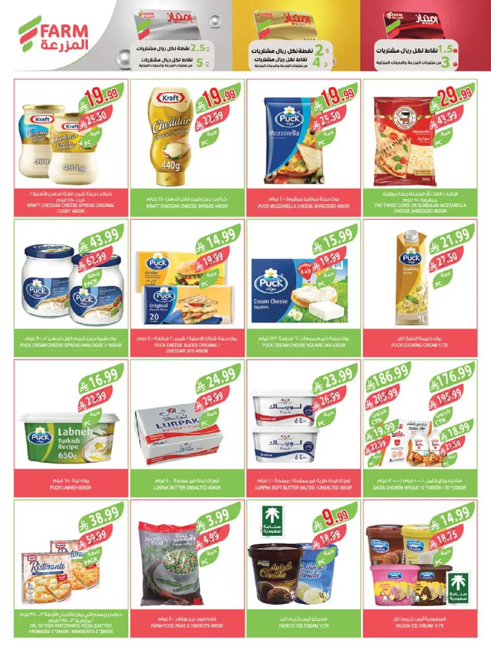 Ofertas de mercado Farm Arabia Saudita Abha, Jazan, Najran, Abu Arish de 20 a 26 Shawwal 1447 AH (8 – 14 abril 2026) Ahorrar es nuestro objetivo - Página 17