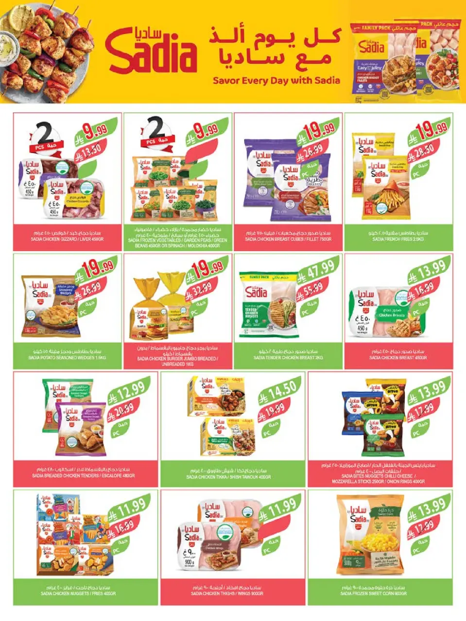 Ofertas de mercado Farm Arabia Saudita Abha, Jazan, Najran, Abu Arish de 20 a 26 Shawwal 1447 AH (8 – 14 abril 2026) Ahorrar es nuestro objetivo - Página 18