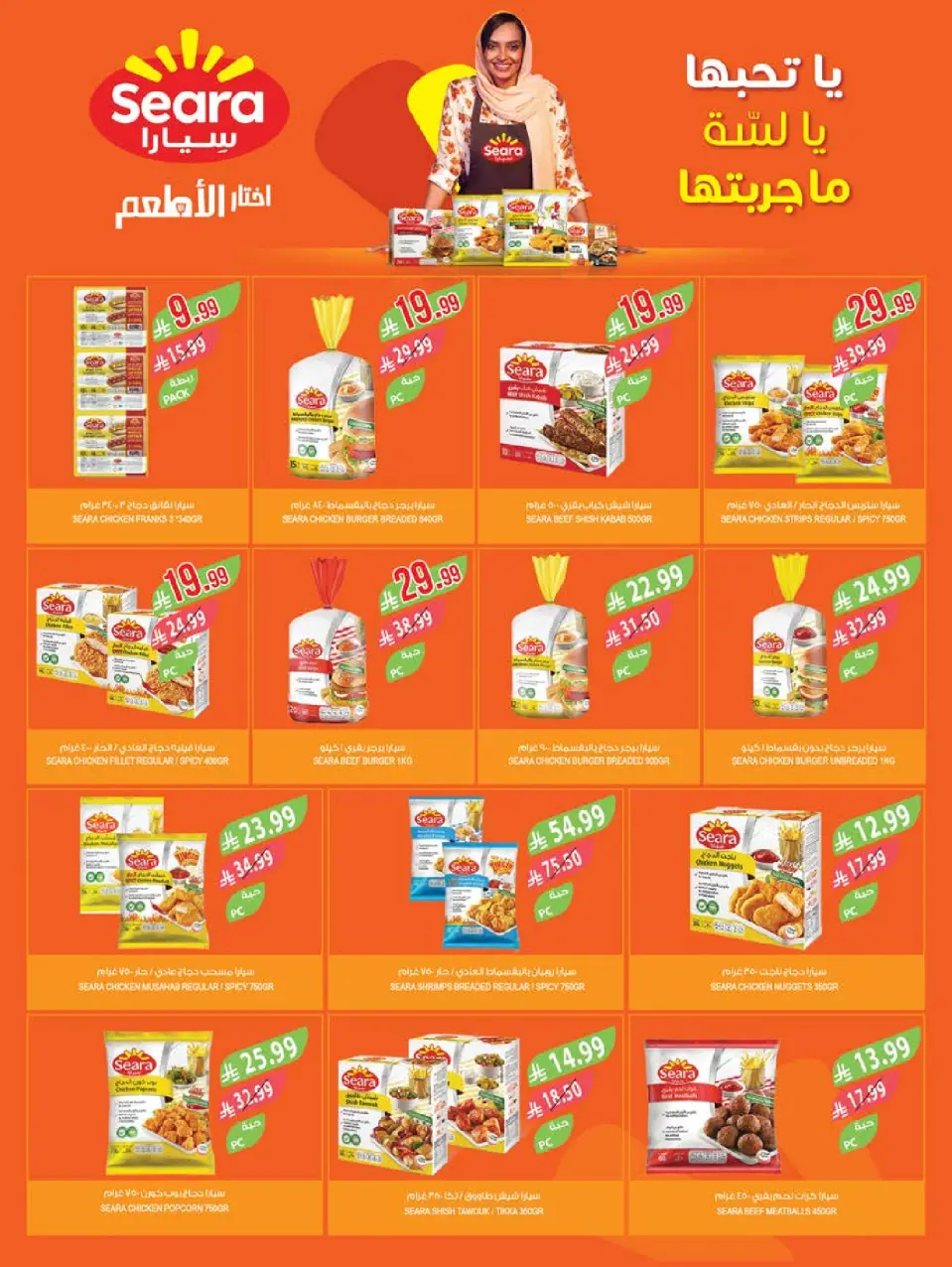 Ofertas de mercado Farm Arabia Saudita Abha, Jazan, Najran, Abu Arish de 20 a 26 Shawwal 1447 AH (8 – 14 abril 2026) Ahorrar es nuestro objetivo - Página 19