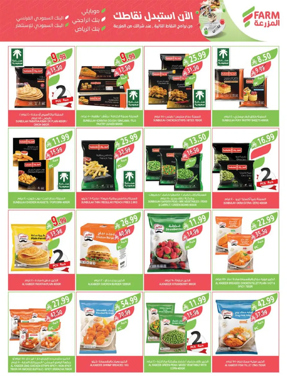 Ofertas de mercado Farm Arabia Saudita Abha, Jazan, Najran, Abu Arish de 20 a 26 Shawwal 1447 AH (8 – 14 abril 2026) Ahorrar es nuestro objetivo - Página 20