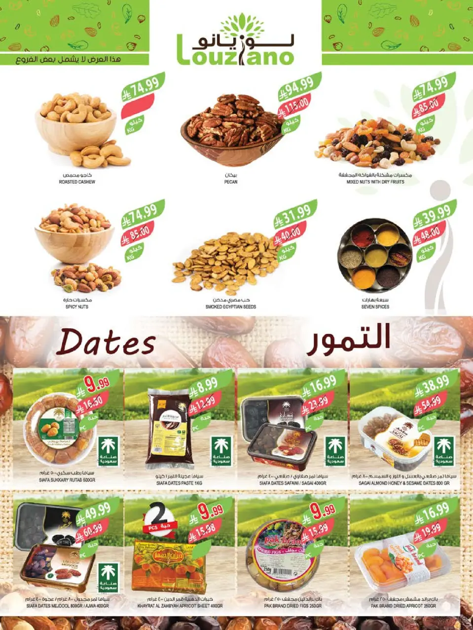 Ofertas de mercado Farm Arabia Saudita Abha, Jazan, Najran, Abu Arish de 20 a 26 Shawwal 1447 AH (8 – 14 abril 2026) Ahorrar es nuestro objetivo - Página 3