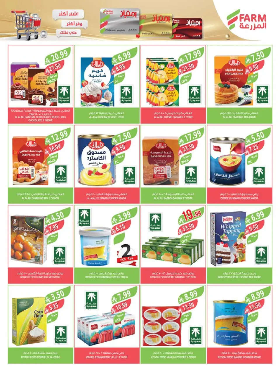 Ofertas de mercado Farm Arabia Saudita Abha, Jazan, Najran, Abu Arish de 20 a 26 Shawwal 1447 AH (8 – 14 abril 2026) Ahorrar es nuestro objetivo - Página 22
