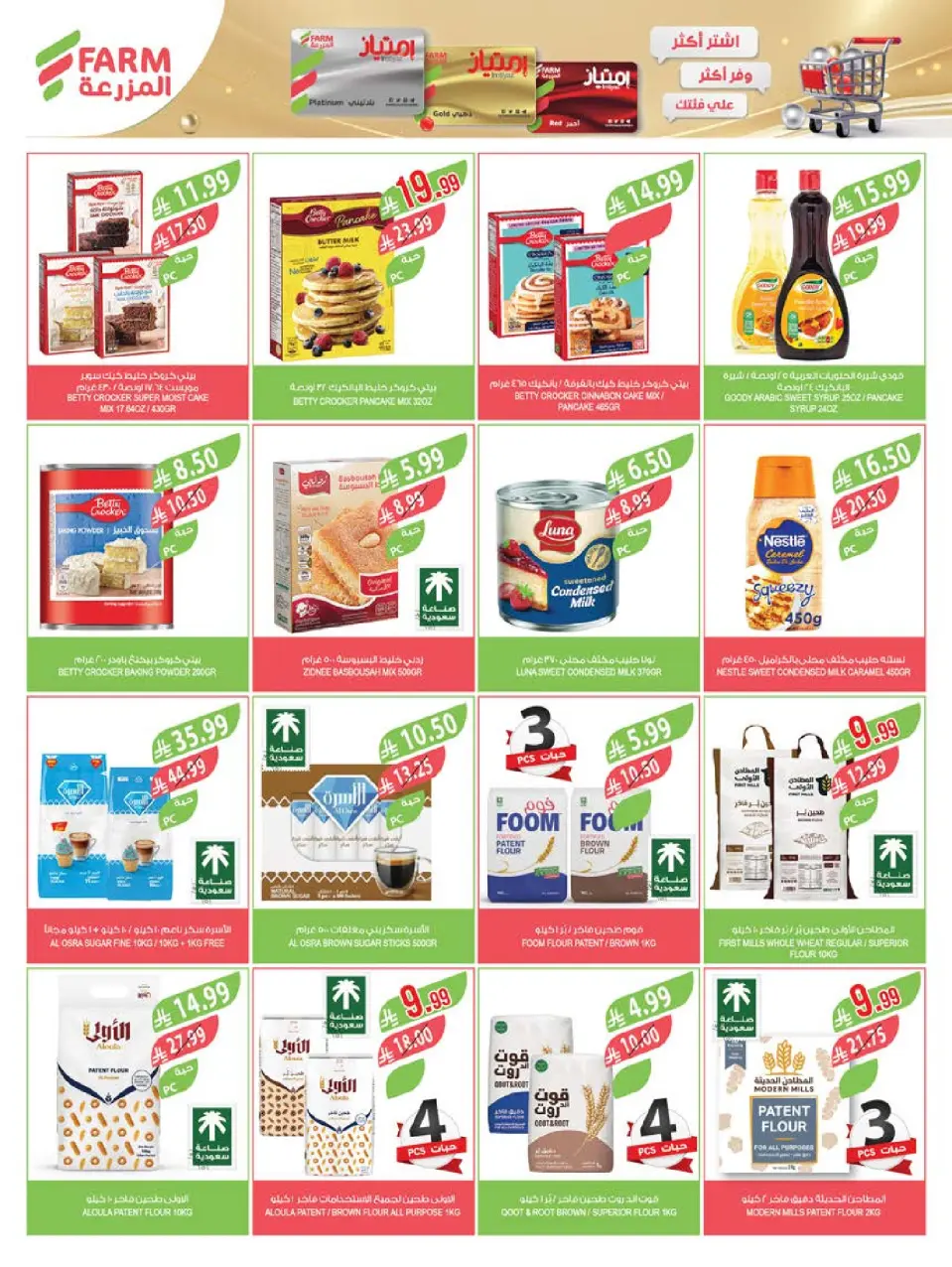 Ofertas de mercado Farm Arabia Saudita Abha, Jazan, Najran, Abu Arish de 20 a 26 Shawwal 1447 AH (8 – 14 abril 2026) Ahorrar es nuestro objetivo - Página 23