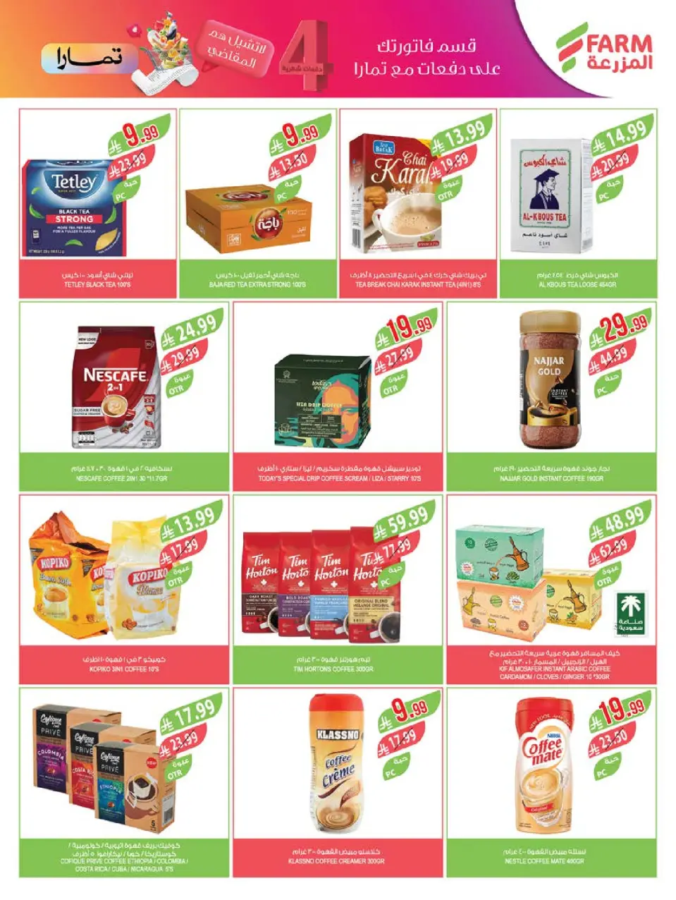 Ofertas de mercado Farm Arabia Saudita Abha, Jazan, Najran, Abu Arish de 20 a 26 Shawwal 1447 AH (8 – 14 abril 2026) Ahorrar es nuestro objetivo - Página 24