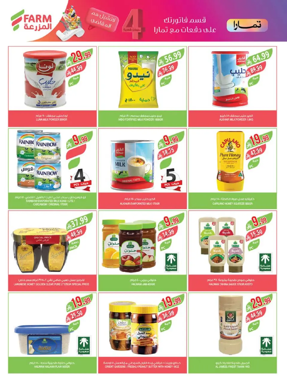 Ofertas de mercado Farm Arabia Saudita Abha, Jazan, Najran, Abu Arish de 20 a 26 Shawwal 1447 AH (8 – 14 abril 2026) Ahorrar es nuestro objetivo - Página 25