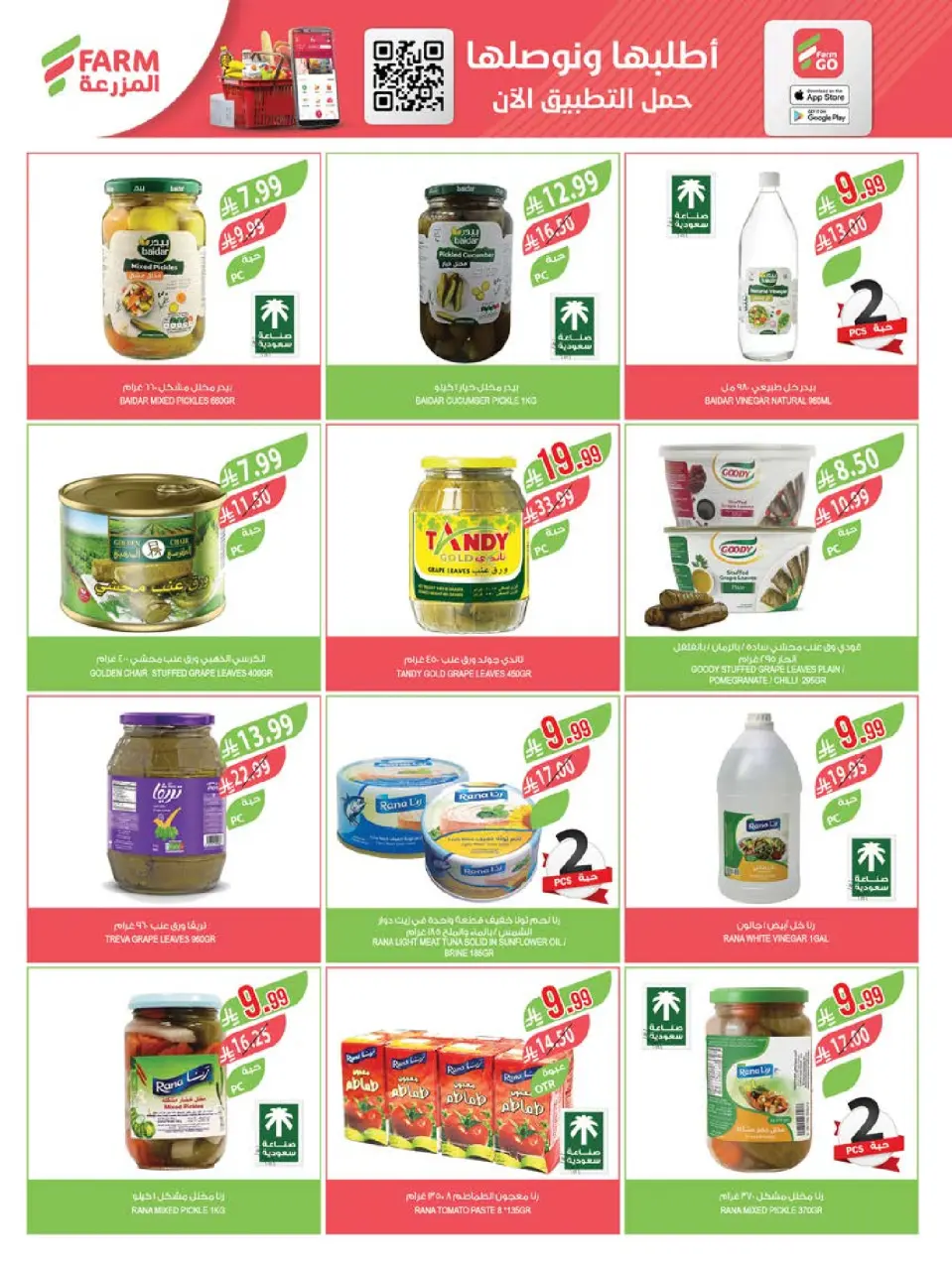 Ofertas de mercado Farm Arabia Saudita Abha, Jazan, Najran, Abu Arish de 20 a 26 Shawwal 1447 AH (8 – 14 abril 2026) Ahorrar es nuestro objetivo - Página 29