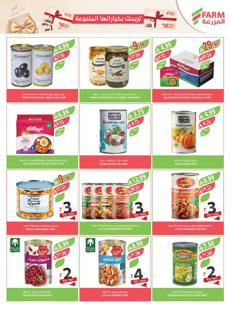 Ofertas de mercado Farm Arabia Saudita Abha, Jazan, Najran, Abu Arish de 20 a 26 Shawwal 1447 AH (8 – 14 abril 2026) Ahorrar es nuestro objetivo - Página 30
