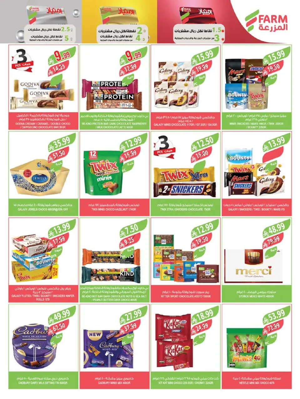 Ofertas de mercado Farm Arabia Saudita Abha, Jazan, Najran, Abu Arish de 20 a 26 Shawwal 1447 AH (8 – 14 abril 2026) Ahorrar es nuestro objetivo - Página 34