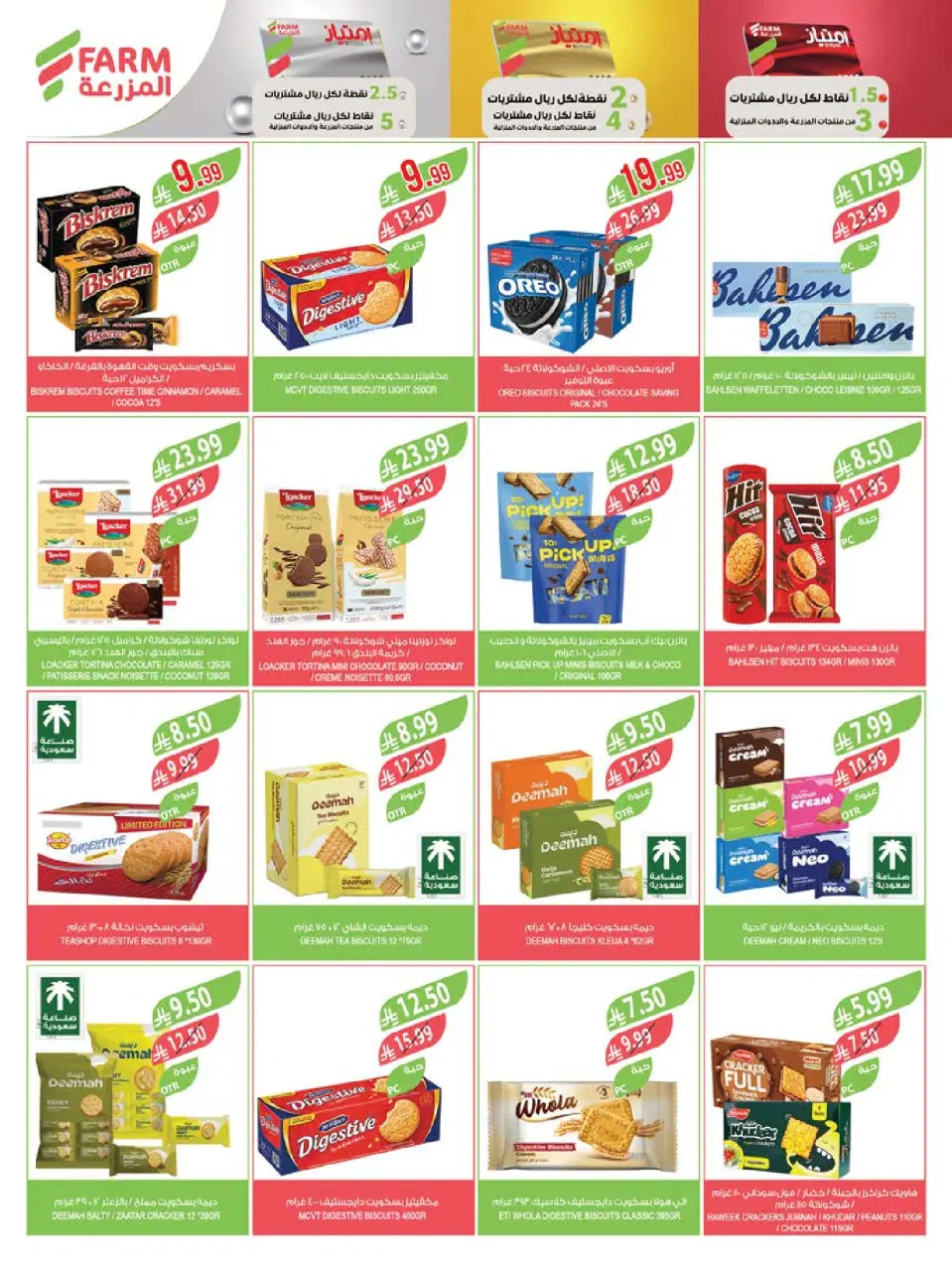 Ofertas de mercado Farm Arabia Saudita Abha, Jazan, Najran, Abu Arish de 20 a 26 Shawwal 1447 AH (8 – 14 abril 2026) Ahorrar es nuestro objetivo - Página 35