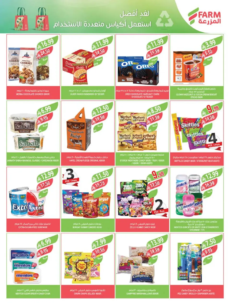 Ofertas de mercado Farm Arabia Saudita Abha, Jazan, Najran, Abu Arish de 20 a 26 Shawwal 1447 AH (8 – 14 abril 2026) Ahorrar es nuestro objetivo - Página 36