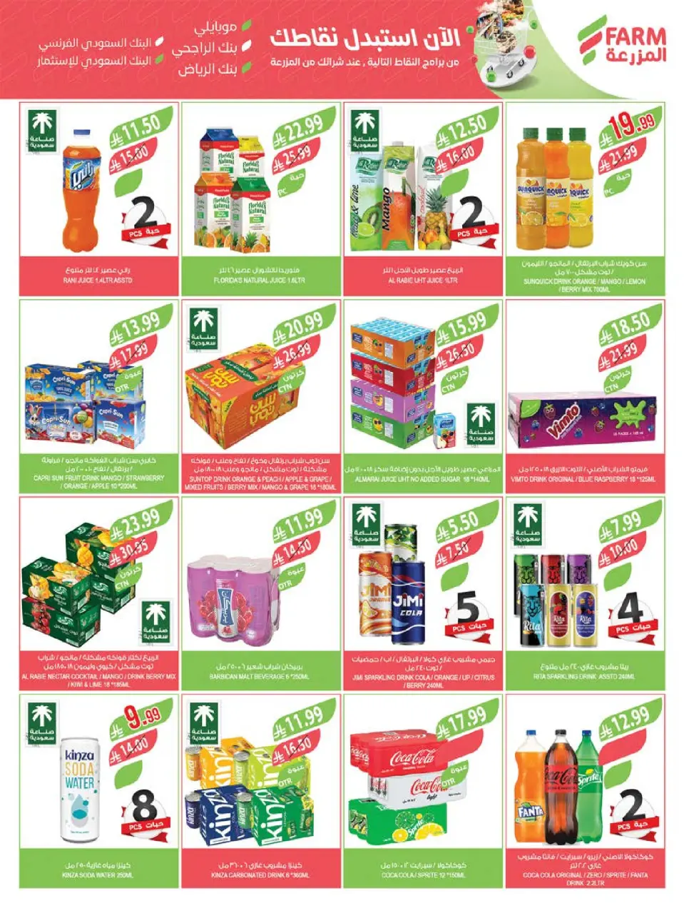 Ofertas de mercado Farm Arabia Saudita Abha, Jazan, Najran, Abu Arish de 20 a 26 Shawwal 1447 AH (8 – 14 abril 2026) Ahorrar es nuestro objetivo - Página 38
