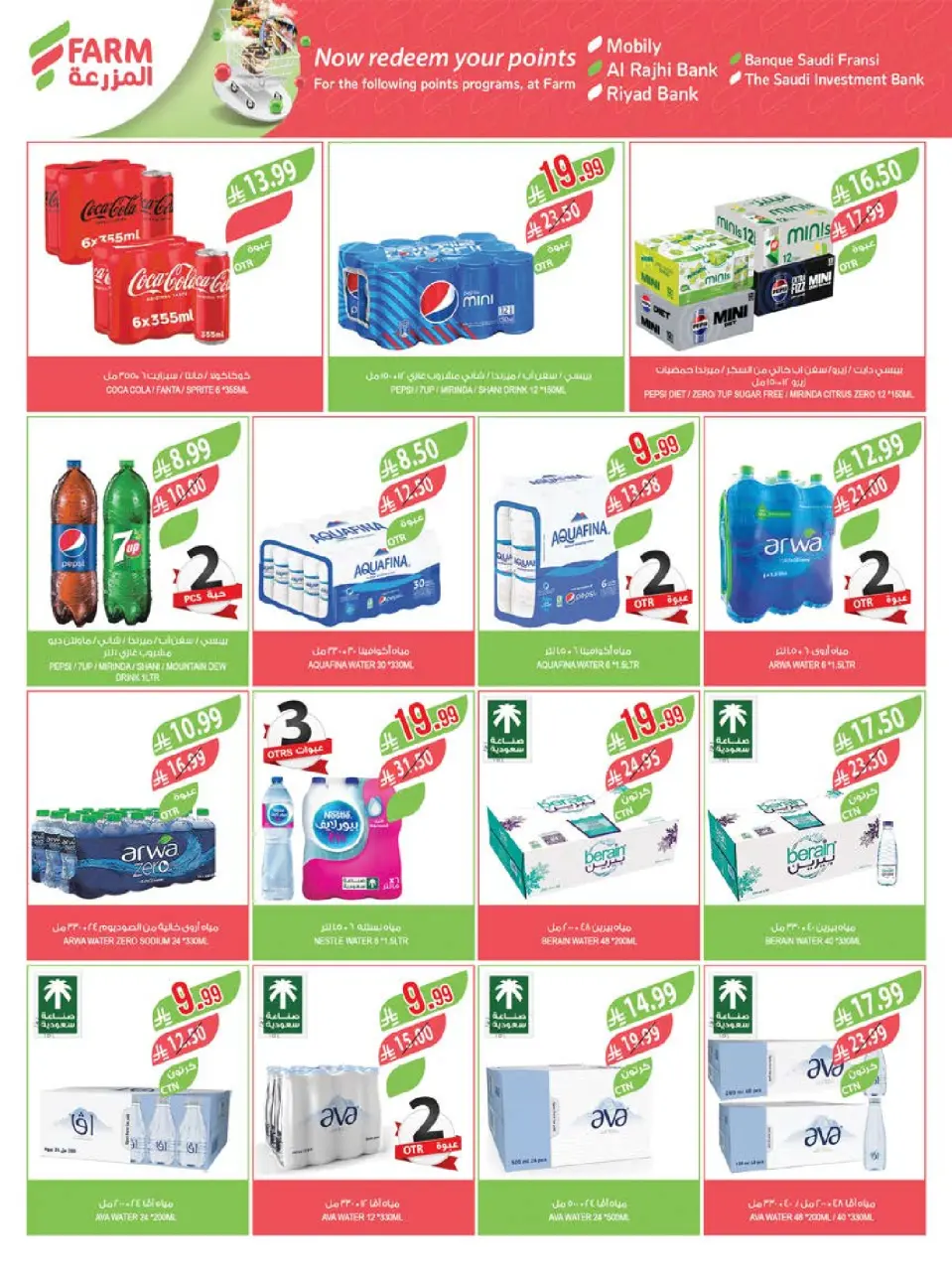 Ofertas de mercado Farm Arabia Saudita Abha, Jazan, Najran, Abu Arish de 20 a 26 Shawwal 1447 AH (8 – 14 abril 2026) Ahorrar es nuestro objetivo - Página 39